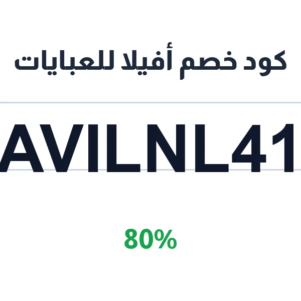 كود خصم أفيلا للعبايات على التشكيلة الأساسية كود خصم أفيلا للعبايات على التشكيلة الأساسية