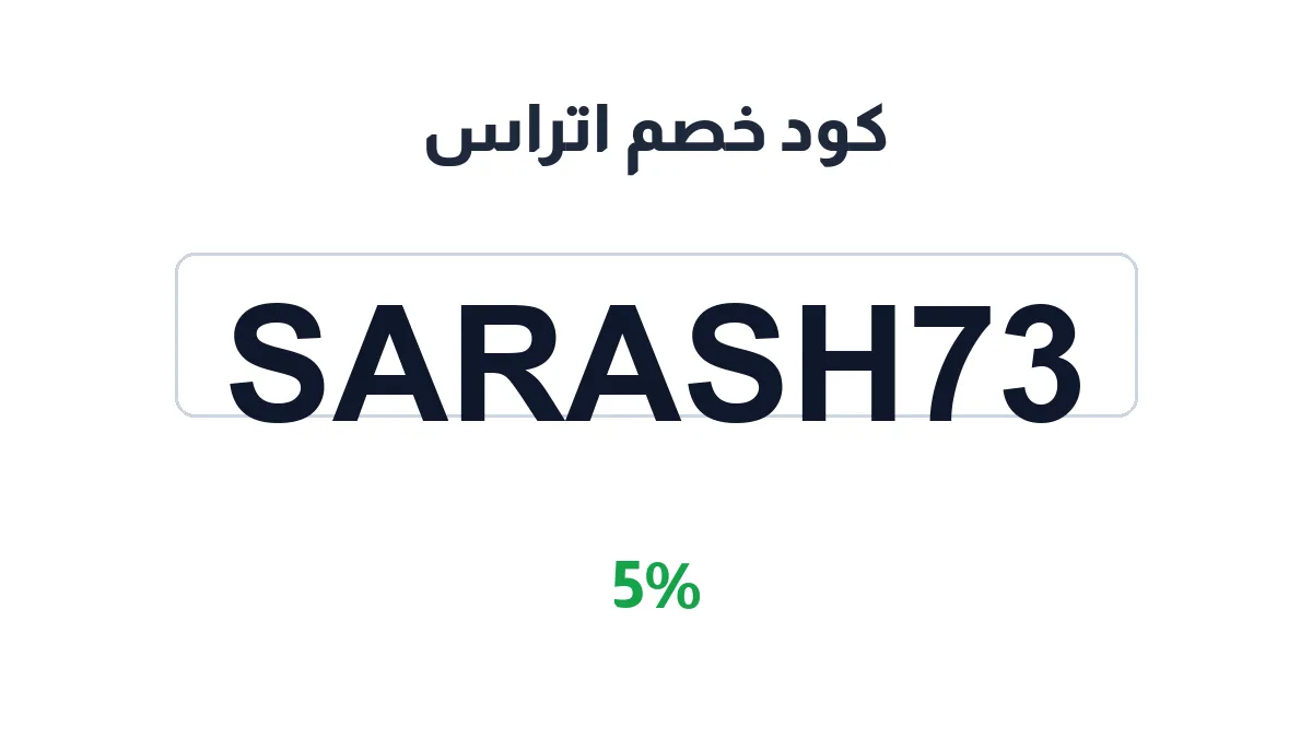 طريقة تفعيل كود خصم اتراس
