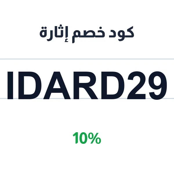 كود خصم إثارة لتسهيل إدارة حسابك
