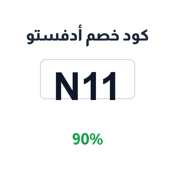 كود خصم أدفستو على أكياس النوم والمراتب الهوائية