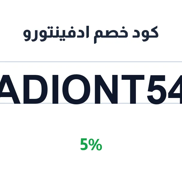كود خصم ادفينتورو على جميع الباقات السياحية كود خصم ادفينتورو على جميع الباقات السياحية