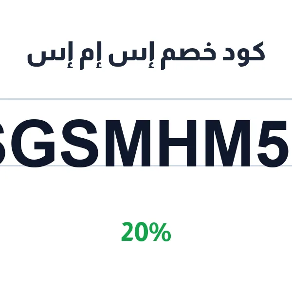كود خصم إس إم إس على كل الأحذية النسائية