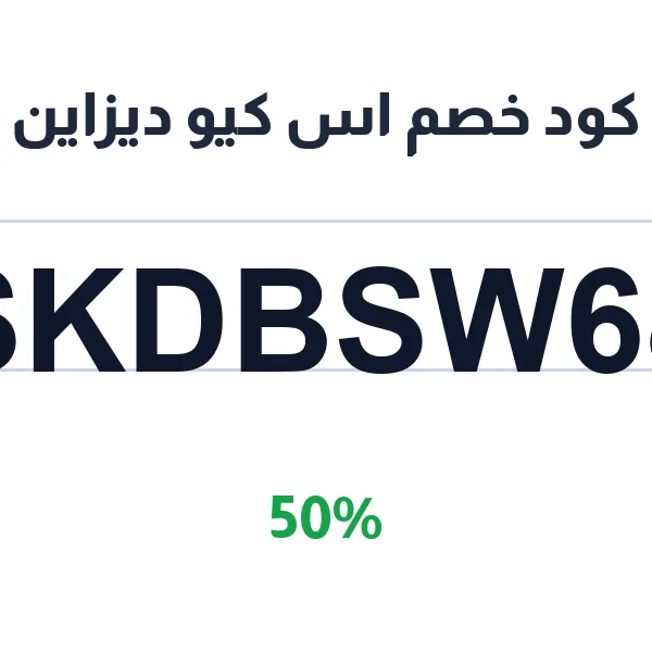 كود خصم اس كيو ديزاين على عبايات بتصاميم متنوعة