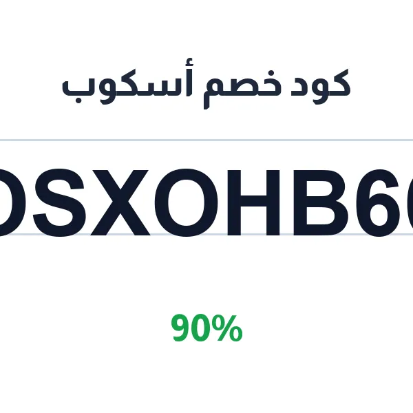 كود خصم أسكوب على الروائح العطرية كود خصم أسكوب على الروائح العطرية