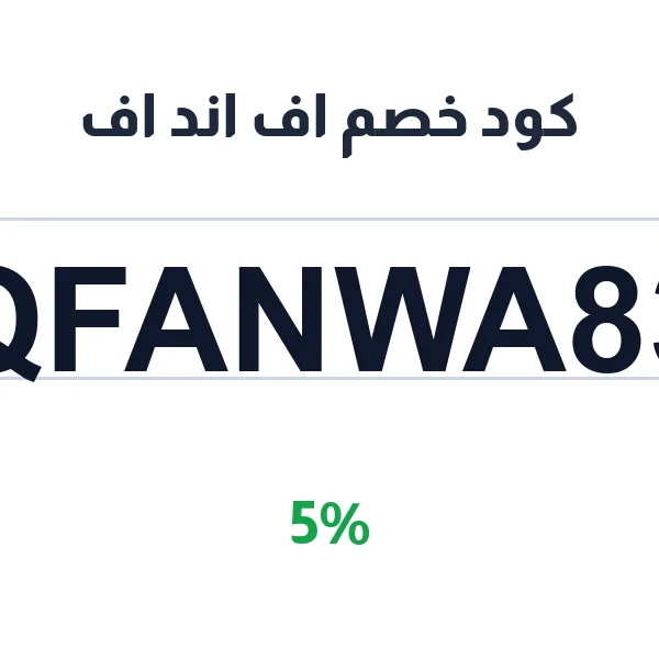 كود خصم اف اند اف على ملابس العائلة