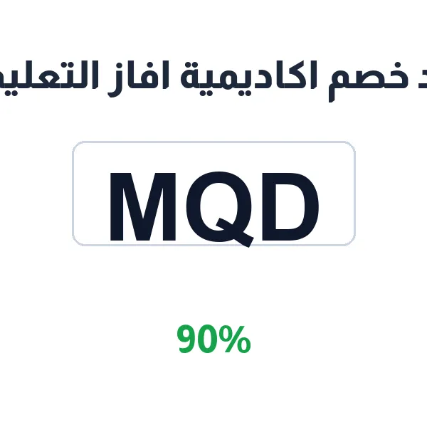 كود خصم اكاديمية افاز التعليمية على مسار الذكاء الاصطناعي