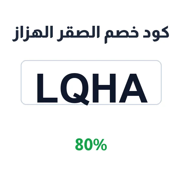 كود خصم الصقر الهزاز على الخيام الفاخرة كود خصم الصقر الهزاز على الخيام الفاخرة
