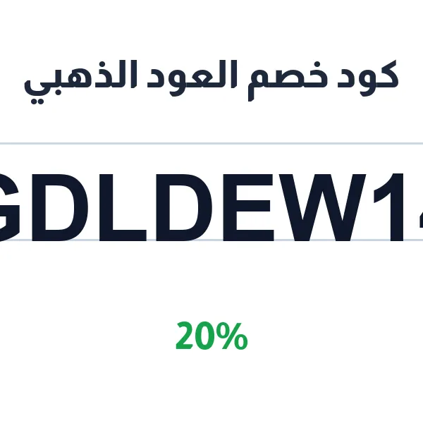 كود خصم العود الذهبي على عطر شيخ العود كود خصم العود الذهبي على عطر شيخ العود