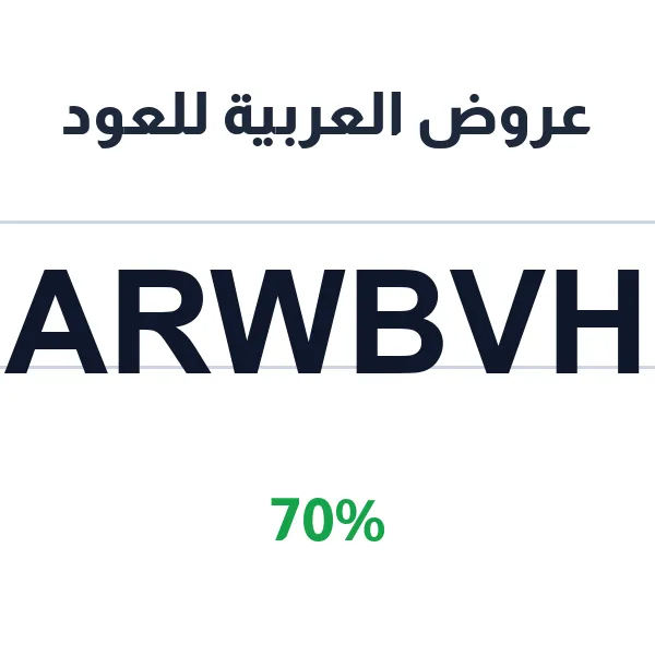 العربية للعود-arabianoud