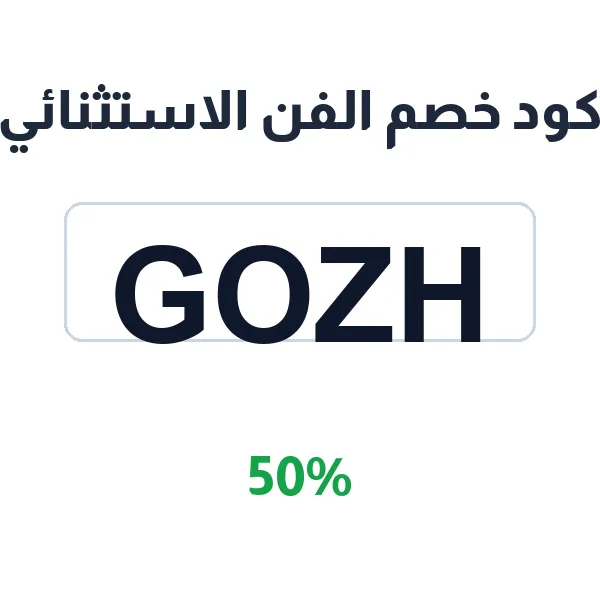 كود خصم الفن الاستثنائي على وفر 50% على ملصقات النزهة مع كود خصم الفن الاستثنائي على وفر 50% على ملصقات النزهة مع