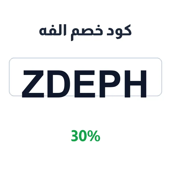 كود خصم الفه على منتجات آبل الأصلية كود خصم الفه على منتجات آبل الأصلية
