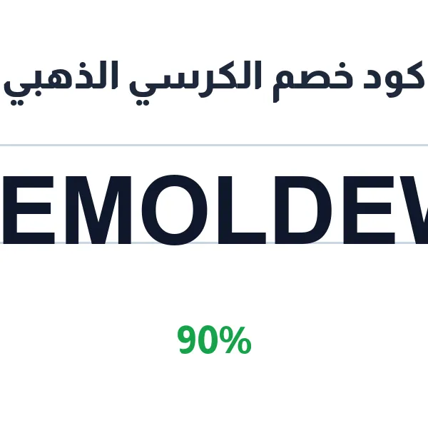 كود خصم الكرسي الذهبي على علاقات جدارية مودرن وتحف وإكسسوارات فخمة