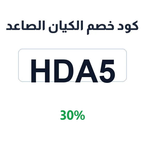 كود خصم الكيان الصاعد على العناية بالبشرة