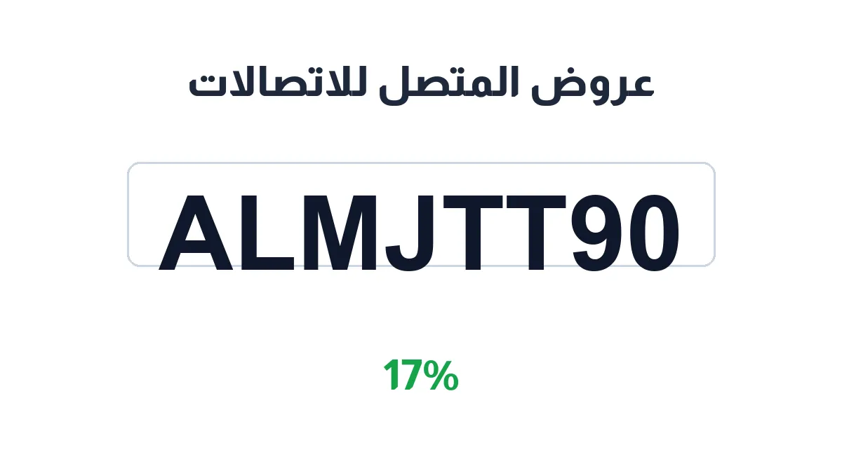 طريقة تفعيل عروض المتصل للاتصالات