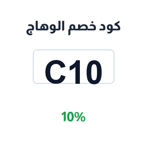 كود خصم الوهاج على الفاتوران الرمادي الغامق كود خصم الوهاج على الفاتوران الرمادي الغامق