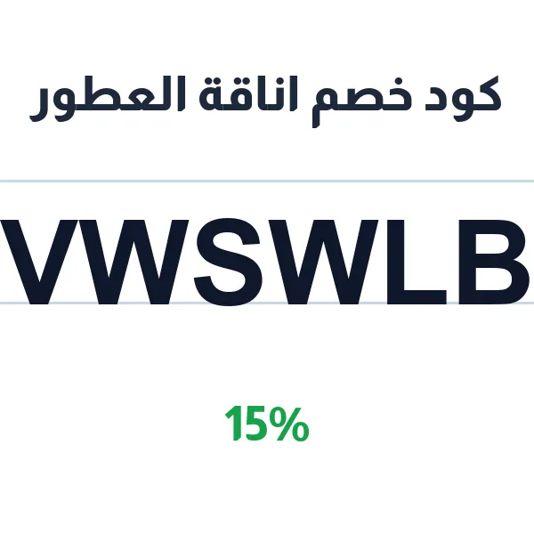 كود خصم اناقة العطور على كل المشتريات كود خصم اناقة العطور على كل المشتريات