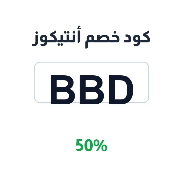كود خصم أنتيكوز على لوحات جدارية فريدة