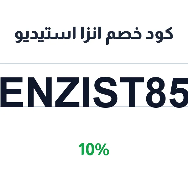 كود خصم انزا استيديو على الأجندات المصممة كود خصم انزا استيديو على الأجندات المصممة