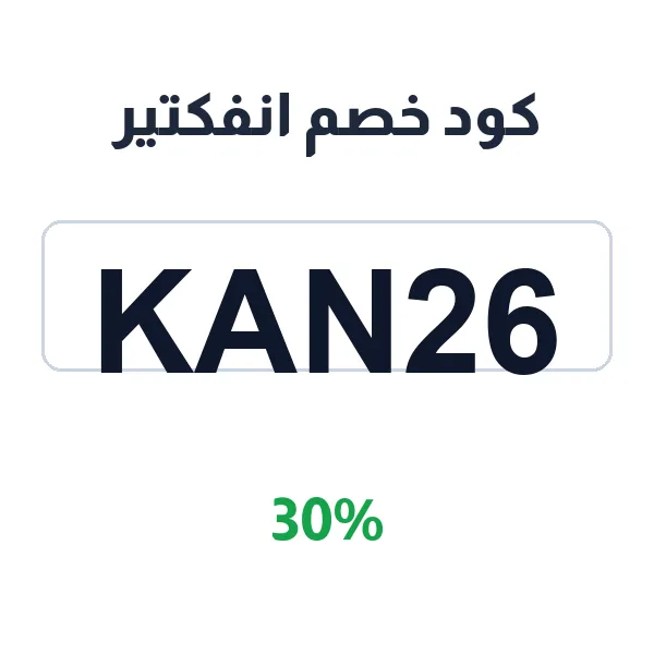 كود خصم انفكتير على جميع أجهزة الإنفرتر