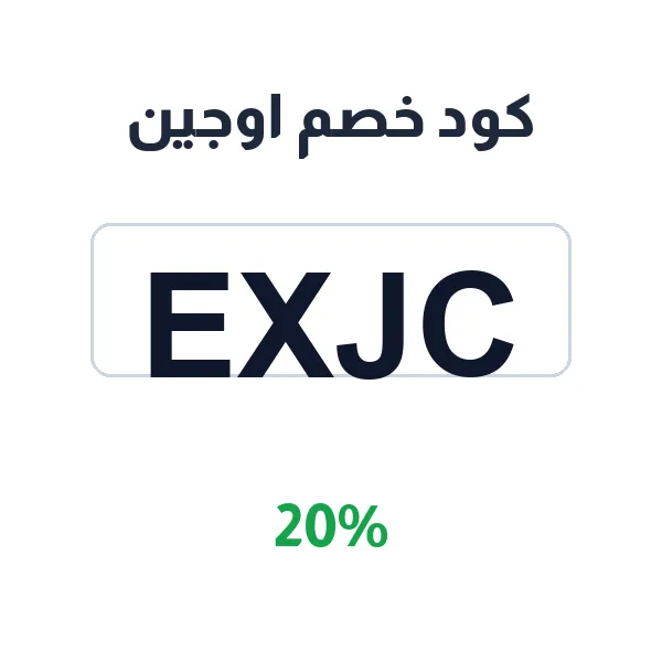 كود خصم اوجين على أجهزة المنزل