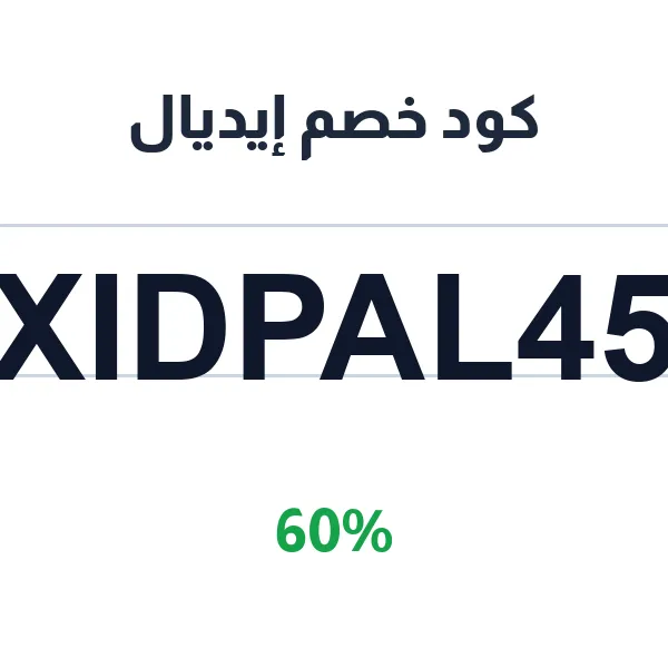 كود خصم إيديال على منتجات العناية بالشعر الاحترافية