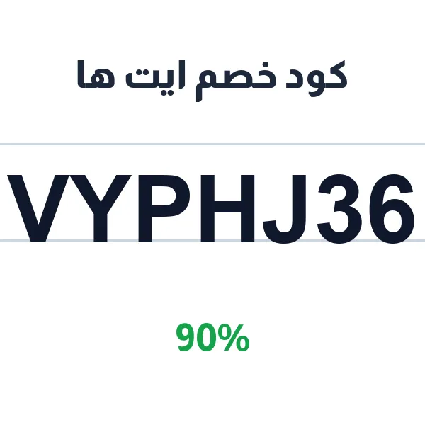 كود خصم ايت ها للطلب الأول عبر التطبيق