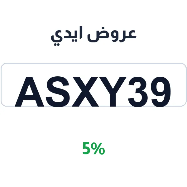 عروض ايدي على الشاملة على الأثاث والمفروشات