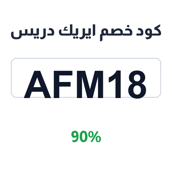 كود خصم ايريك دريس لأزياء لإطلالات كاملة جاهزة من Women's Fashion Hub