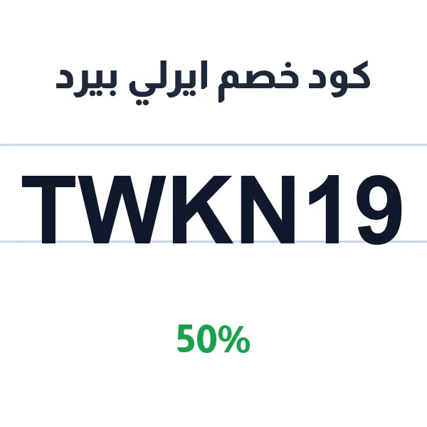 كود خصم ايرلي بيرد على منتج SFDR كود خصم ايرلي بيرد على منتج SFDR