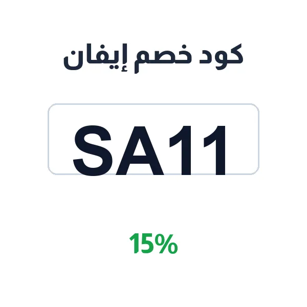 كود خصم إيفان على تشكيلة العبايات الكاملة كود خصم إيفان على تشكيلة العبايات الكاملة