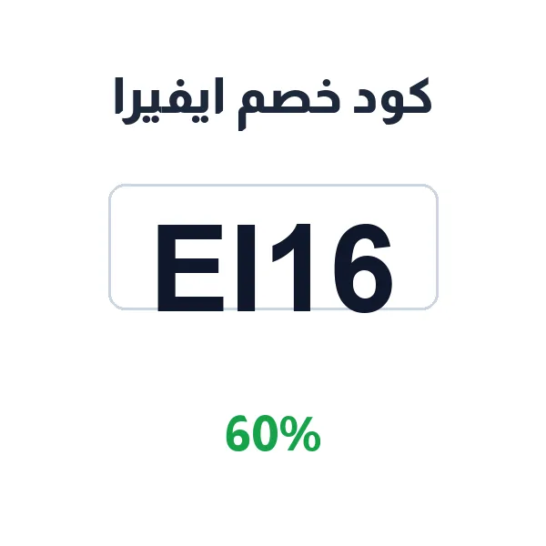 كود خصم ايفيرا على فساتين الموقع الرسمي