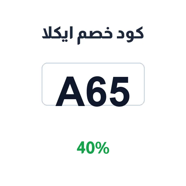 كود خصم ايكلا على مجموعة فخر ٣ سبراي