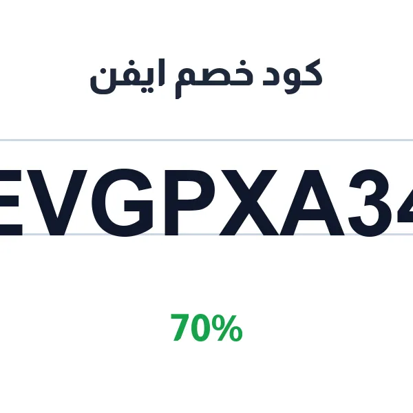 كود خصم ايفن على زيت ترطيب البشرة برائحة جوز الهند كود خصم ايفن على زيت ترطيب البشرة برائحة جوز الهند