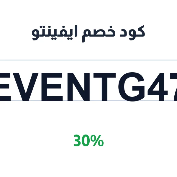 كود خصم ايفينتو لتذاكر الفعاليات والمباريات