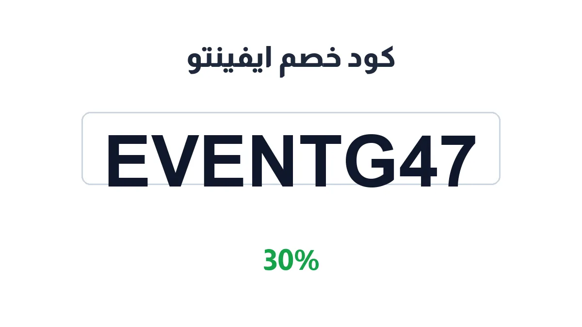 طريقة تفعيل كود خصم ايفينتو
