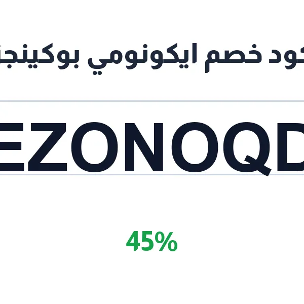 كود خصم ايكونومي بوكينجز على حجوزات تأجير السيارات العالمية كود خصم ايكونومي بوكينجز على حجوزات تأجير السيارات العالمية