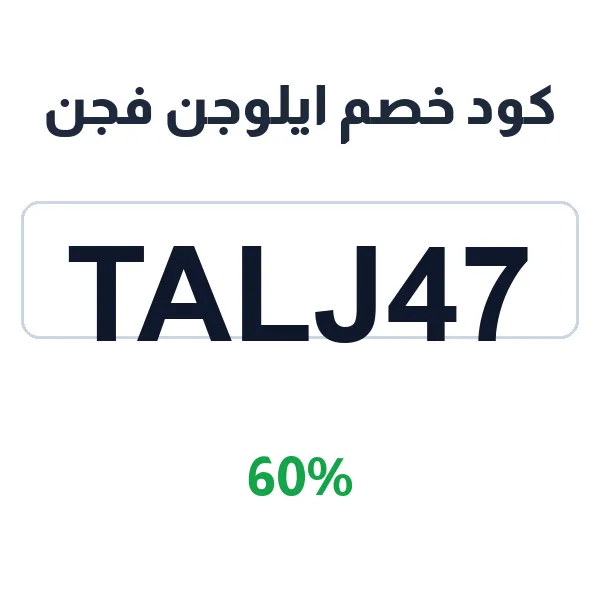 كود خصم ايلوجن فجن على مجموعة أفا من العدسات الملونة