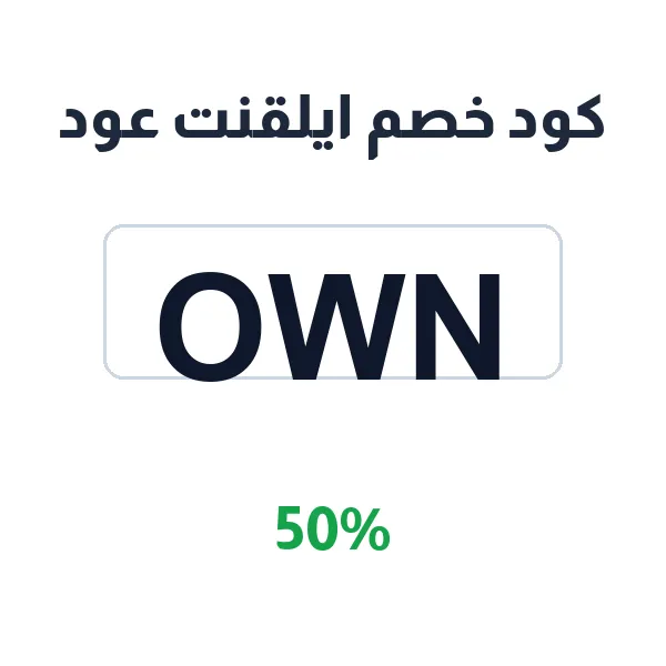 كود خصم ايلقنت عود على elegant oud والمسك كود خصم ايلقنت عود على elegant oud والمسك