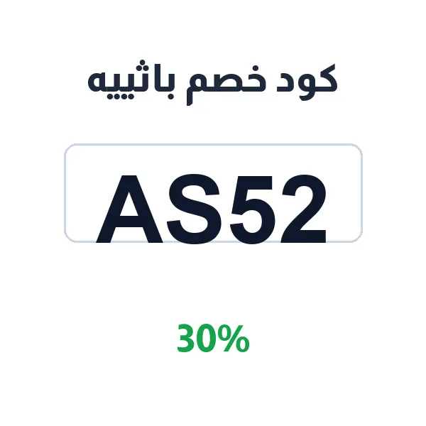 كود خصم باثييه على منتجات العناية الطبيعية بالبشرة والجسم