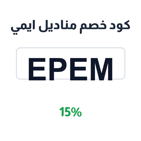 كود خصم مناديل ايمي على مناديل ايمي العبوة الشهرية العملية