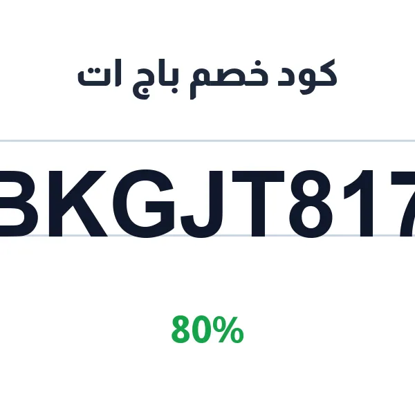 كود خصم باج ات على شنط كوتش الفاخرة كود خصم باج ات على شنط كوتش الفاخرة