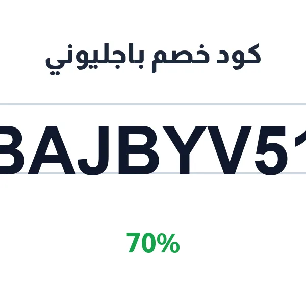 كود خصم باجليوني على الغرف والأجنحة الفاخرة كود خصم باجليوني على الغرف والأجنحة الفاخرة