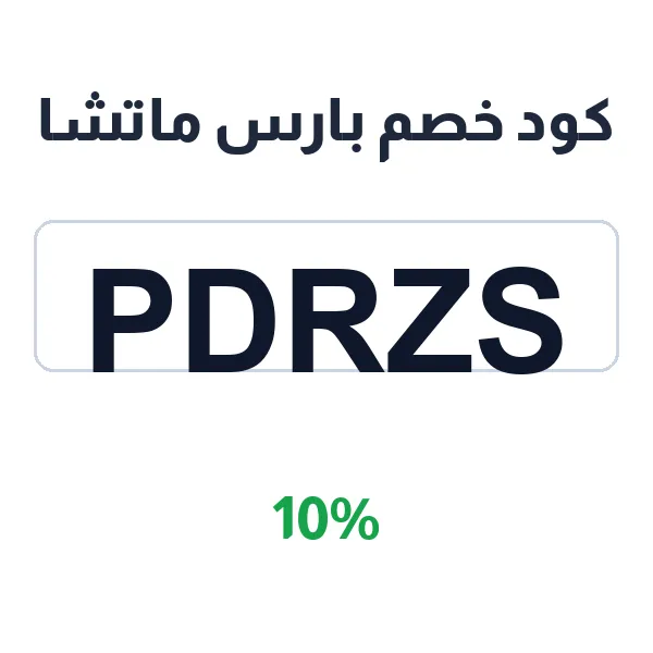 كود خصم بارس ماتشا على أدوات تحضير الماتشا كود خصم بارس ماتشا على أدوات تحضير الماتشا