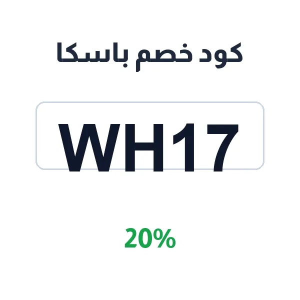 كود خصم باسكا على فساتين المناسبات
