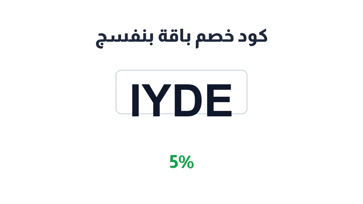 طريقة تفعيل كود خصم باقة بنفسج