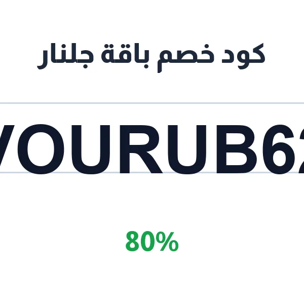 كود خصم باقة جلنار على باقات الورد الطبيعي الجاهزة كود خصم باقة جلنار على باقات الورد الطبيعي الجاهزة