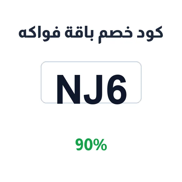 كود خصم باقة فواكه على التشكيلات الفنية المنحوتة كود خصم باقة فواكه على التشكيلات الفنية المنحوتة