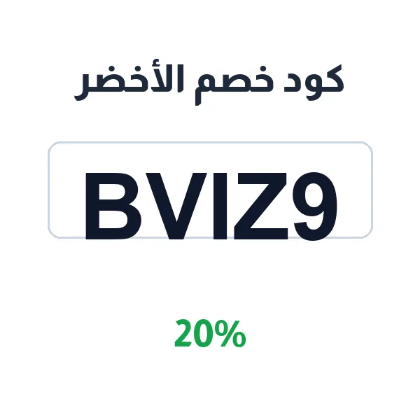 كود خصم الأخضر على أدوات المطبخ والتقديم