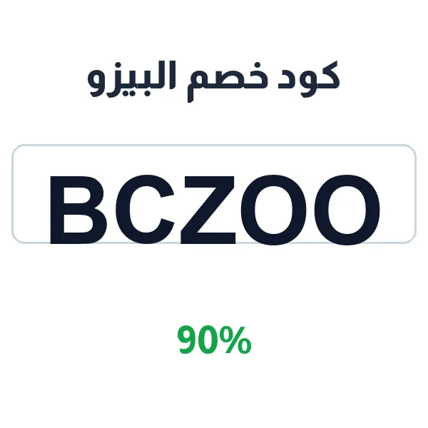 كود خصم البيزو للمكافأة الترحيبية الأولى