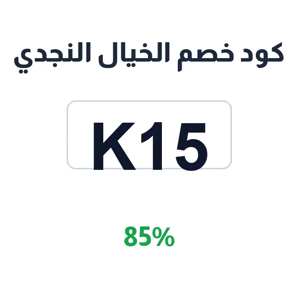 كود خصم الخيال النجدي على الثياب اليابانية الفاخرة كود خصم الخيال النجدي على الثياب اليابانية الفاخرة